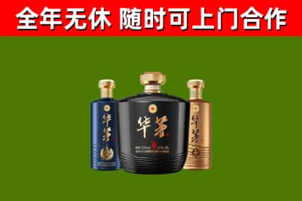 平舆县烟酒回收华茅酒.jpg