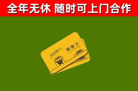 平舆县烟酒回收购物卡.jpg