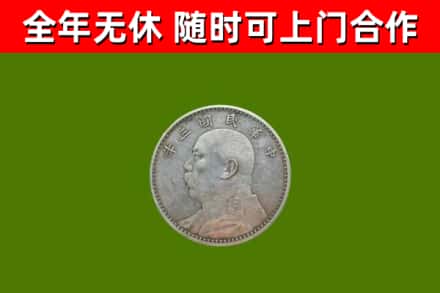 平舆县烟酒回收袁大头.jpg